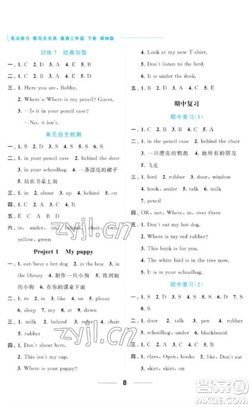 北京教育出版社2023亮点给力默写天天练三年级英语下册译林版参考答案