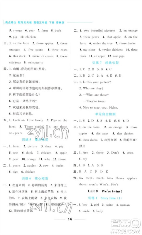 北京教育出版社2023亮点给力默写天天练三年级英语下册译林版参考答案 北京教育出版社2023亮点给力默写天天练三年级英语下册译林版参考答案