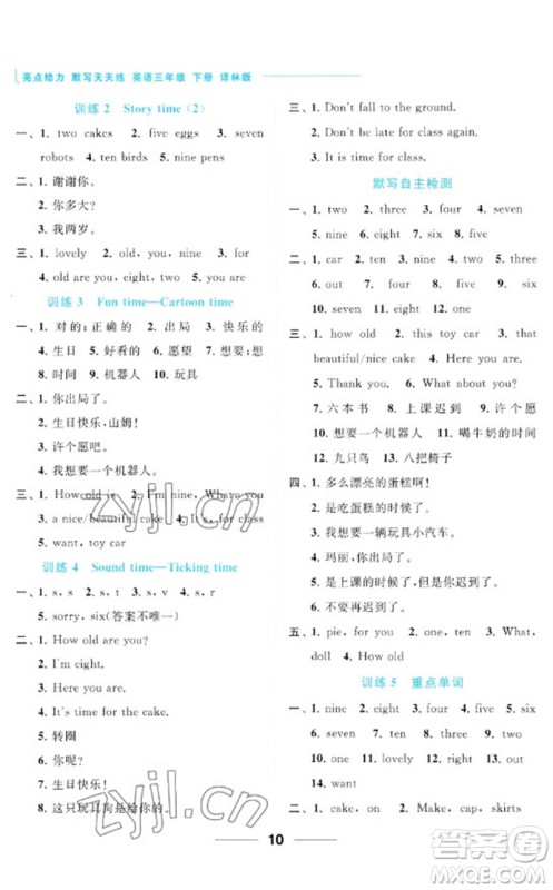 北京教育出版社2023亮点给力默写天天练三年级英语下册译林版参考答案 北京教育出版社2023亮点给力默写天天练三年级英语下册译林版参考答案