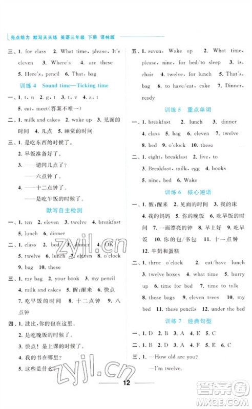 北京教育出版社2023亮点给力默写天天练三年级英语下册译林版参考答案 北京教育出版社2023亮点给力默写天天练三年级英语下册译林版参考答案