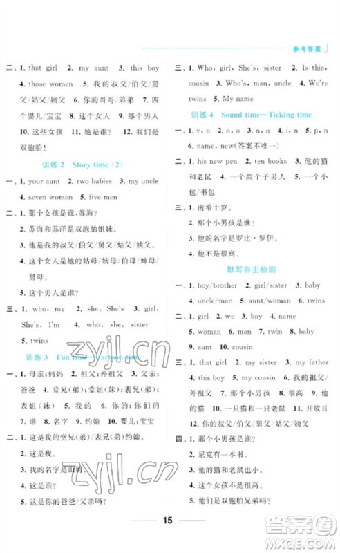 北京教育出版社2023亮点给力默写天天练三年级英语下册译林版参考答案 北京教育出版社2023亮点给力默写天天练三年级英语下册译林版参考答案