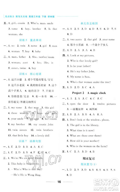 北京教育出版社2023亮点给力默写天天练三年级英语下册译林版参考答案 北京教育出版社2023亮点给力默写天天练三年级英语下册译林版参考答案