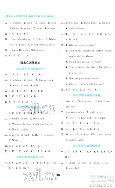 北京教育出版社2023亮点给力默写天天练三年级英语下册译林版参考答案 北京教育出版社2023亮点给力默写天天练三年级英语下册译林版参考答案