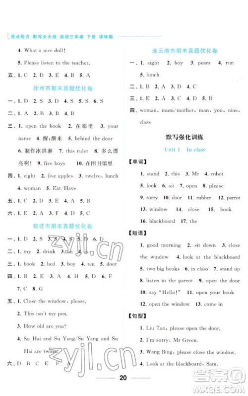 北京教育出版社2023亮点给力默写天天练三年级英语下册译林版参考答案