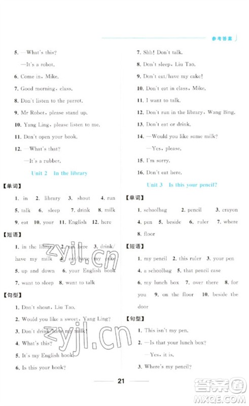 北京教育出版社2023亮点给力默写天天练三年级英语下册译林版参考答案 北京教育出版社2023亮点给力默写天天练三年级英语下册译林版参考答案