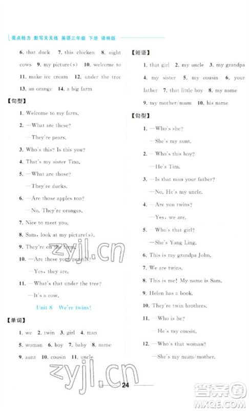 北京教育出版社2023亮点给力默写天天练三年级英语下册译林版参考答案 北京教育出版社2023亮点给力默写天天练三年级英语下册译林版参考答案