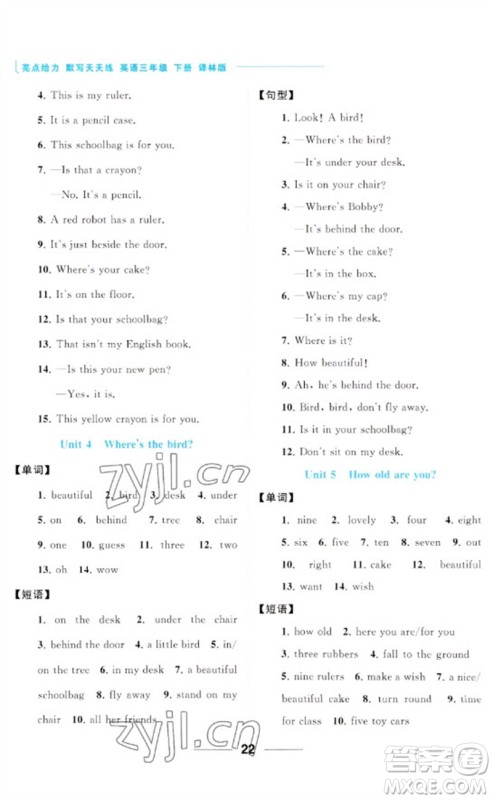 北京教育出版社2023亮点给力默写天天练三年级英语下册译林版参考答案 北京教育出版社2023亮点给力默写天天练三年级英语下册译林版参考答案