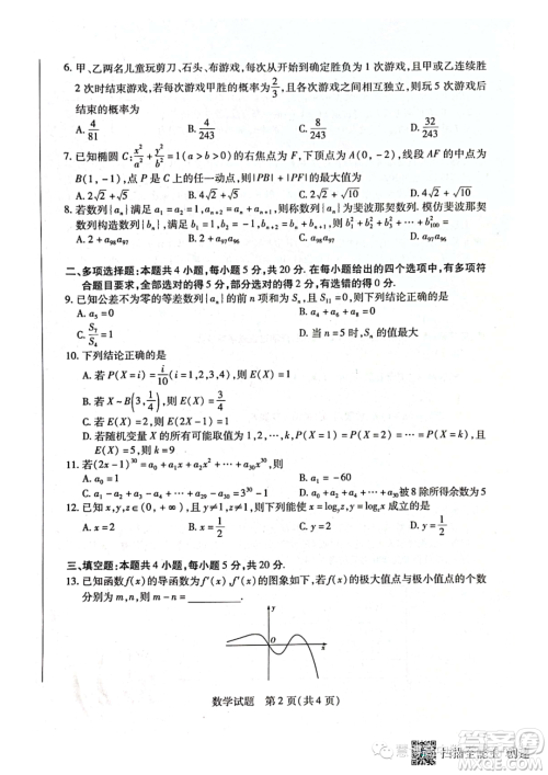 天一大联考2022-2023学年高二年级阶段性测试四数学试卷答案