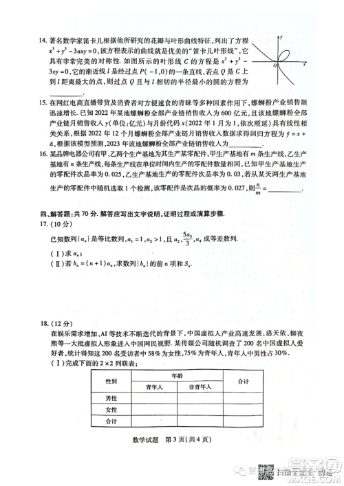 天一大联考2022-2023学年高二年级阶段性测试四数学试卷答案