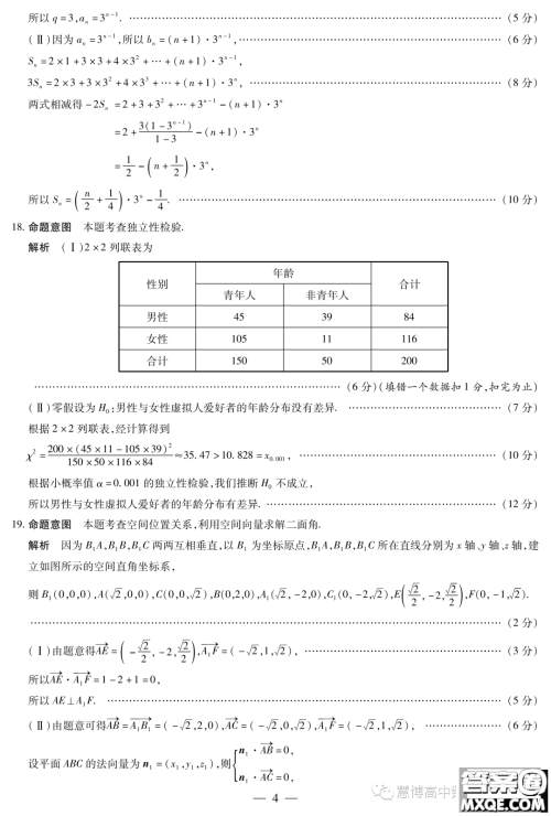 天一大联考2022-2023学年高二年级阶段性测试四数学试卷答案