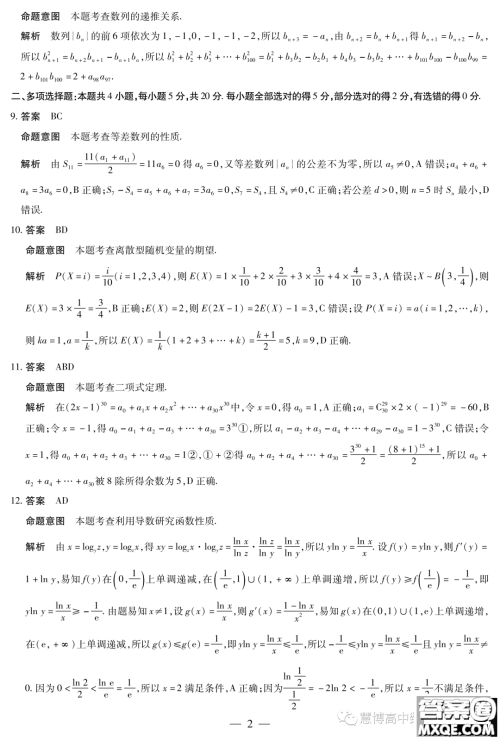 天一大联考2022-2023学年高二年级阶段性测试四数学试卷答案