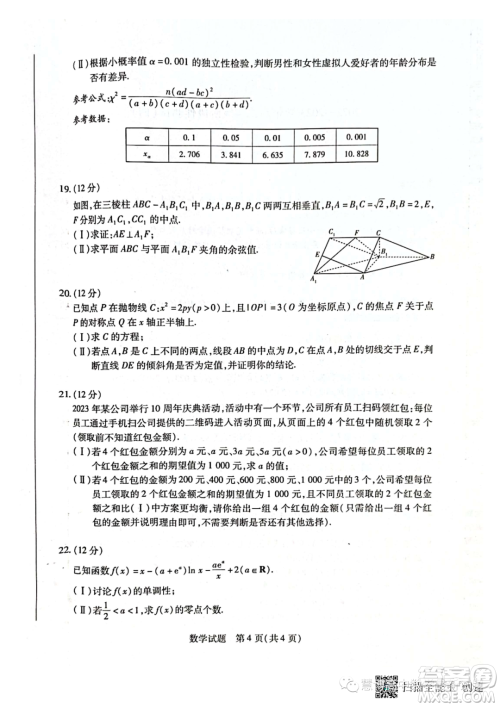 天一大联考2022-2023学年高二年级阶段性测试四数学试卷答案