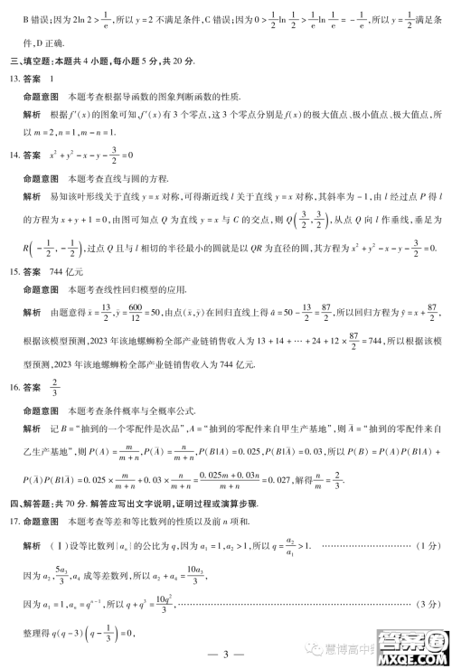 天一大联考2022-2023学年高二年级阶段性测试四数学试卷答案