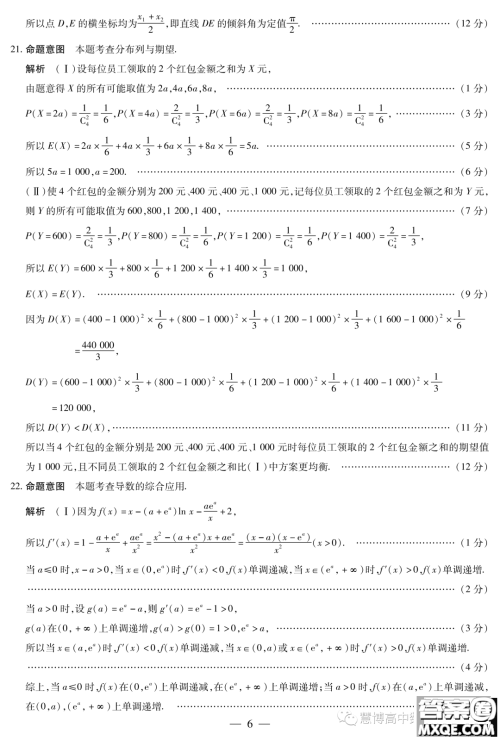 天一大联考2022-2023学年高二年级阶段性测试四数学试卷答案