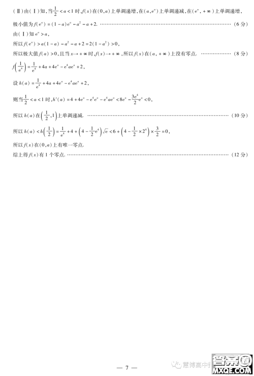 天一大联考2022-2023学年高二年级阶段性测试四数学试卷答案