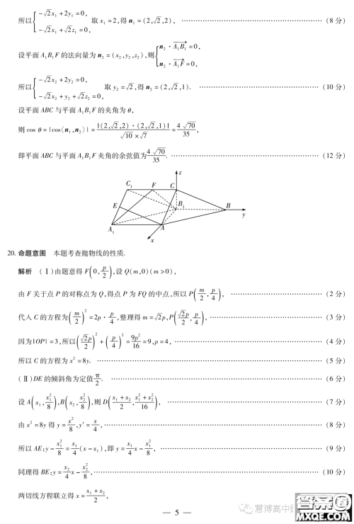 天一大联考2022-2023学年高二年级阶段性测试四数学试卷答案