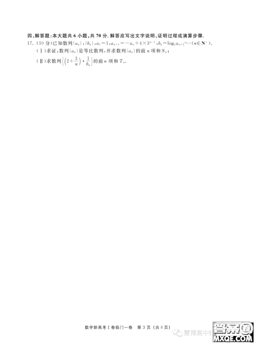 2023新高考I卷精准模拟临门一卷数学试题答案 2023新高考I卷精准模拟临门一卷数学试题答案