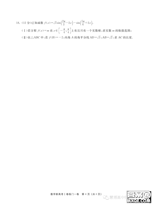 2023新高考I卷精准模拟临门一卷数学试题答案 2023新高考I卷精准模拟临门一卷数学试题答案