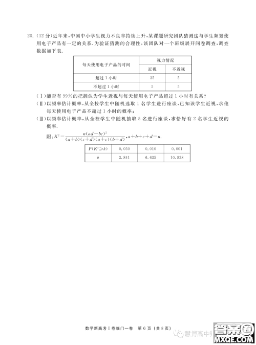 2023新高考I卷精准模拟临门一卷数学试题答案 2023新高考I卷精准模拟临门一卷数学试题答案