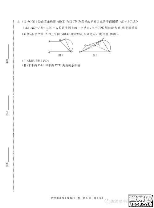 2023新高考I卷精准模拟临门一卷数学试题答案 2023新高考I卷精准模拟临门一卷数学试题答案