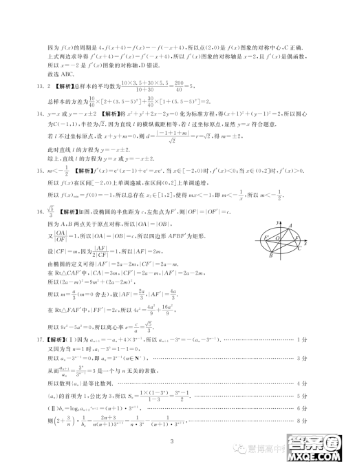 2023新高考I卷精准模拟临门一卷数学试题答案 2023新高考I卷精准模拟临门一卷数学试题答案
