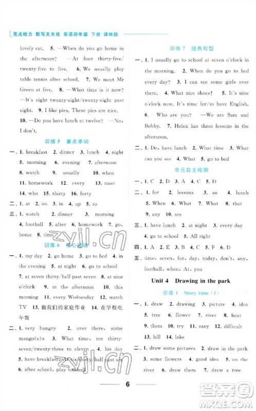 北京教育出版社2023亮点给力默写天天练四年级英语下册译林版参考答案