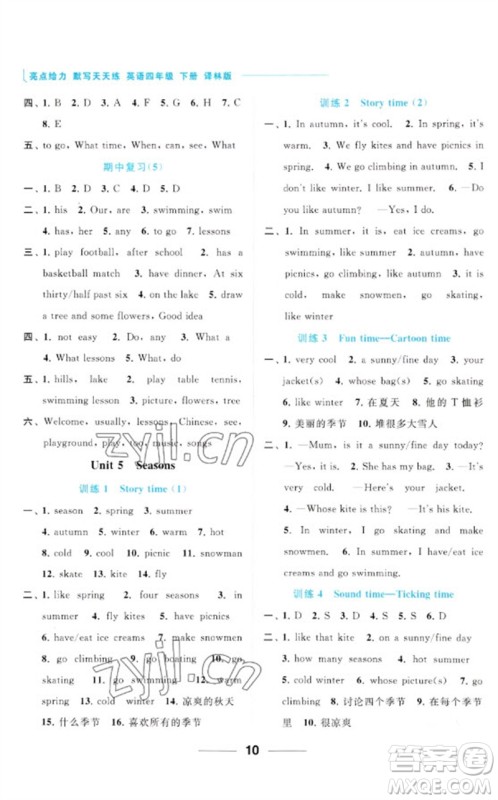 北京教育出版社2023亮点给力默写天天练四年级英语下册译林版参考答案