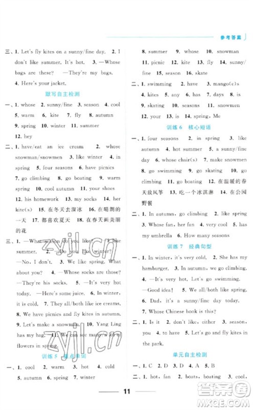 北京教育出版社2023亮点给力默写天天练四年级英语下册译林版参考答案