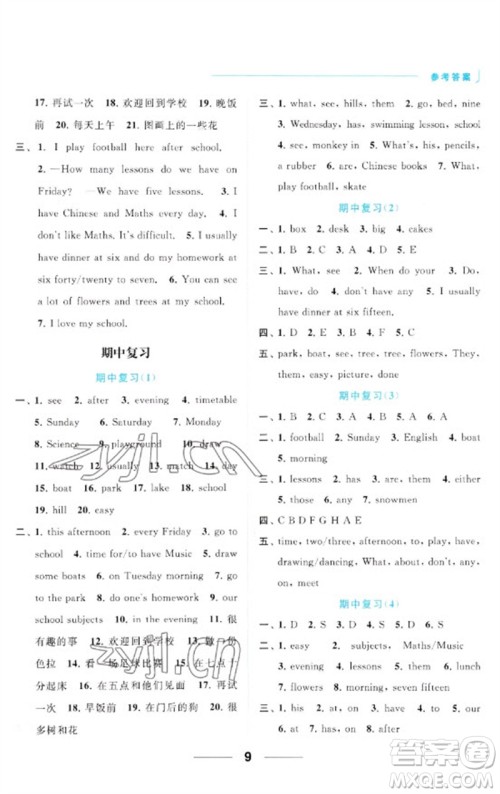 北京教育出版社2023亮点给力默写天天练四年级英语下册译林版参考答案