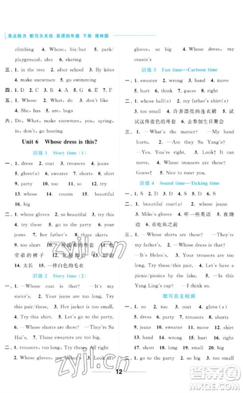 北京教育出版社2023亮点给力默写天天练四年级英语下册译林版参考答案