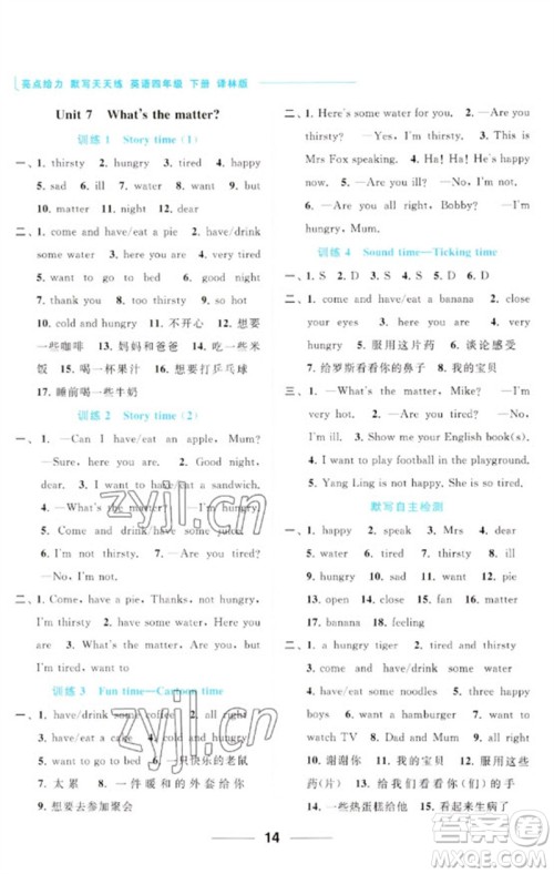 北京教育出版社2023亮点给力默写天天练四年级英语下册译林版参考答案