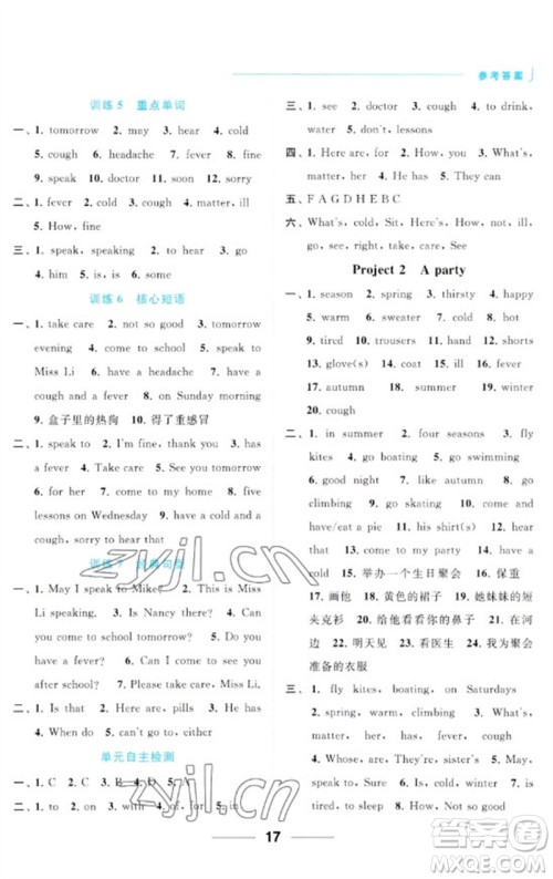 北京教育出版社2023亮点给力默写天天练四年级英语下册译林版参考答案