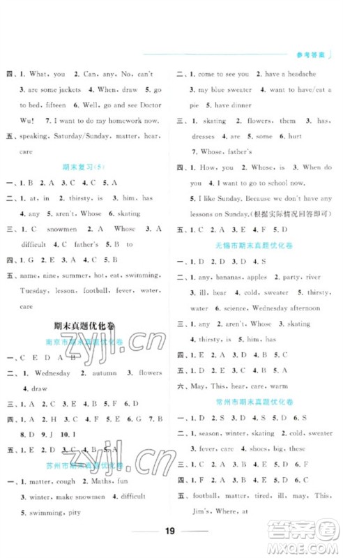北京教育出版社2023亮点给力默写天天练四年级英语下册译林版参考答案