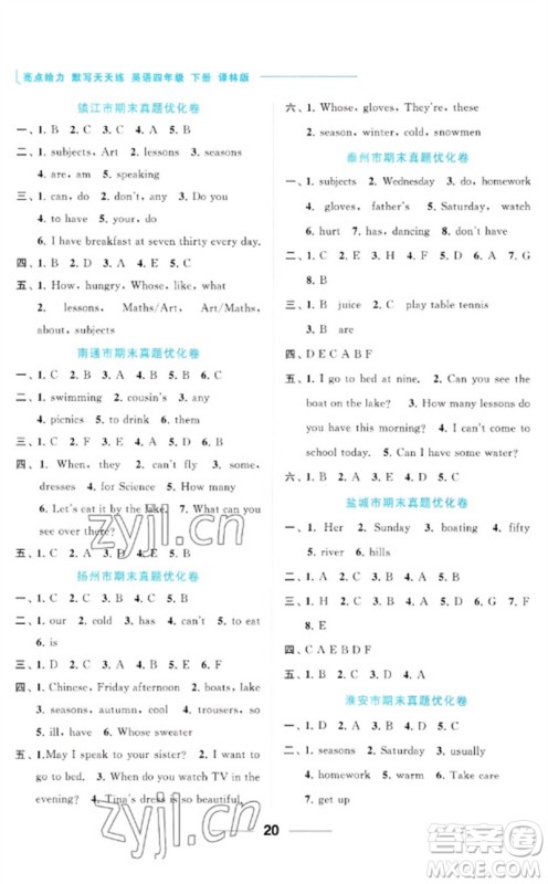 北京教育出版社2023亮点给力默写天天练四年级英语下册译林版参考答案