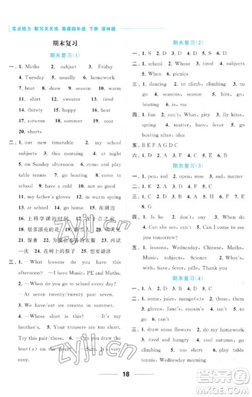 北京教育出版社2023亮点给力默写天天练四年级英语下册译林版参考答案