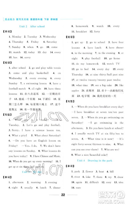 北京教育出版社2023亮点给力默写天天练四年级英语下册译林版参考答案