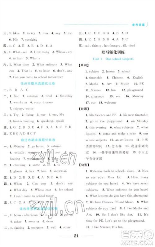 北京教育出版社2023亮点给力默写天天练四年级英语下册译林版参考答案