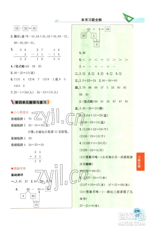 陕西人民教育出版社2023小学教材全解一年级下册数学西南师大版参考答案