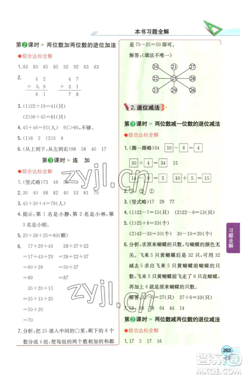 陕西人民教育出版社2023小学教材全解一年级下册数学西南师大版参考答案