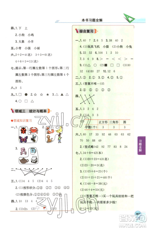 陕西人民教育出版社2023小学教材全解一年级下册数学西南师大版参考答案