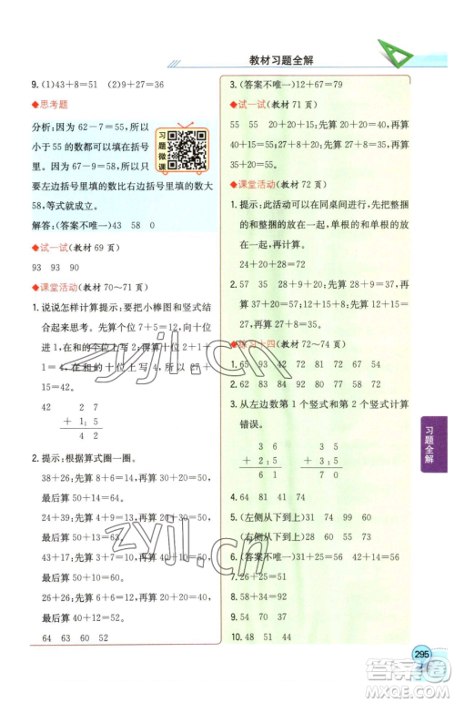 陕西人民教育出版社2023小学教材全解一年级下册数学西南师大版参考答案