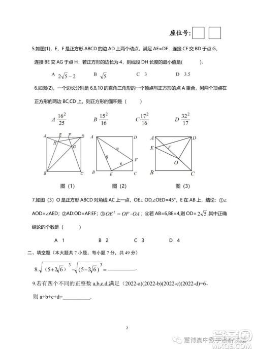 芜湖一中2023年高一自主招生考试数学试卷答案 芜湖一中2023年高一自主招生考试数学试卷答案