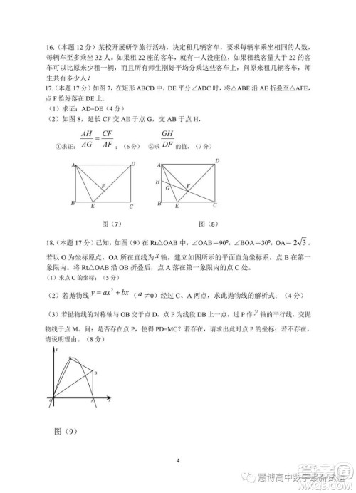 芜湖一中2023年高一自主招生考试数学试卷答案 芜湖一中2023年高一自主招生考试数学试卷答案