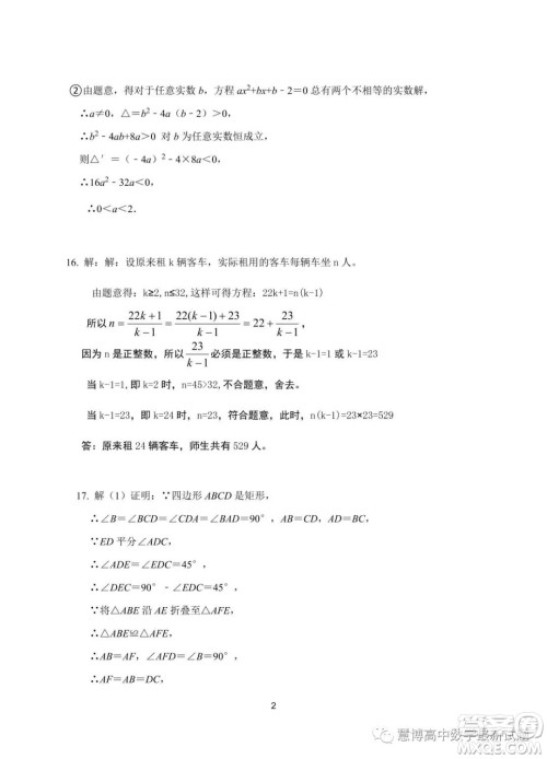 芜湖一中2023年高一自主招生考试数学试卷答案 芜湖一中2023年高一自主招生考试数学试卷答案