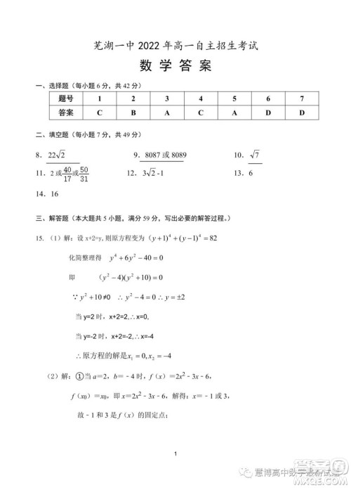 芜湖一中2023年高一自主招生考试数学试卷答案