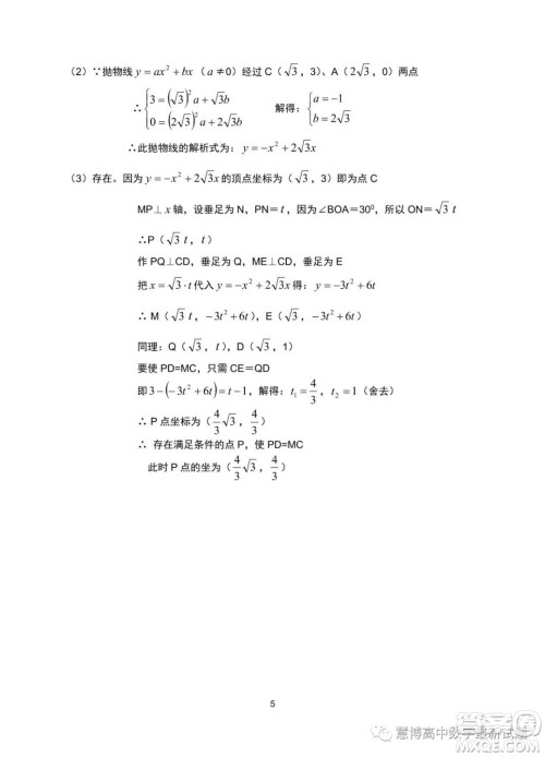 芜湖一中2023年高一自主招生考试数学试卷答案 芜湖一中2023年高一自主招生考试数学试卷答案