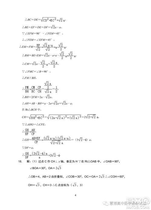 芜湖一中2023年高一自主招生考试数学试卷答案 芜湖一中2023年高一自主招生考试数学试卷答案