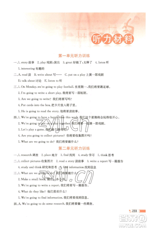 陕西人民教育出版社2023小学教材全解五年级下册英语湘少版三起参考答案