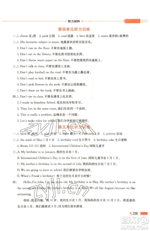 陕西人民教育出版社2023小学教材全解五年级下册英语湘少版三起参考答案