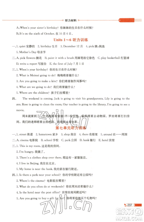 陕西人民教育出版社2023小学教材全解五年级下册英语湘少版三起参考答案